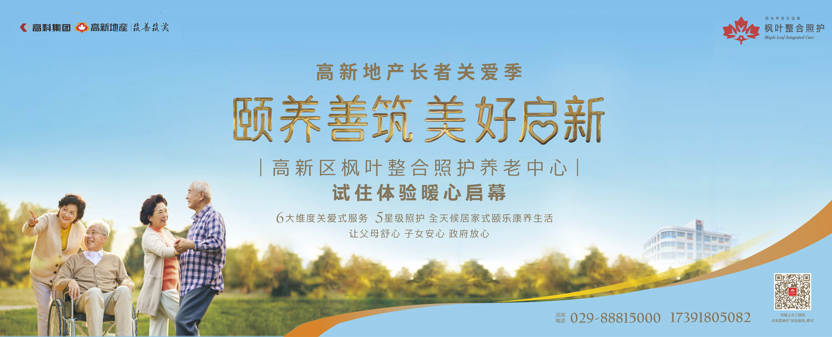 啊啊啊超舒服视频日逼颐养善筑  美好启新——试住体验暖心启幕
